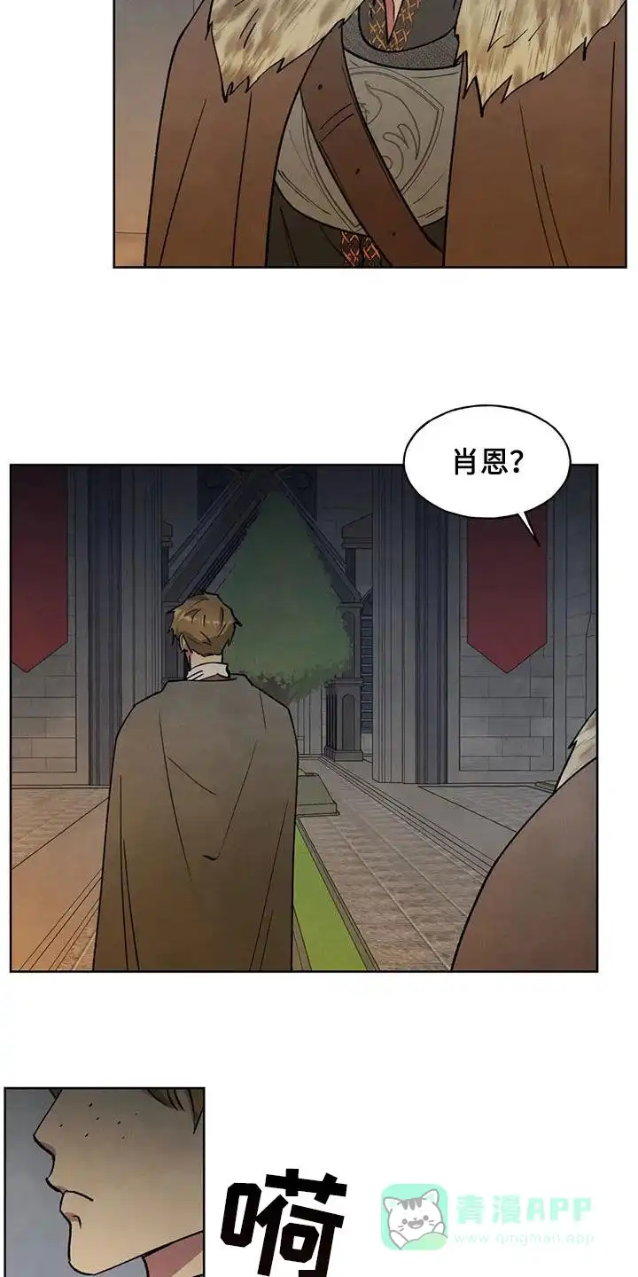 大公的秘密契约 第39话 第11页