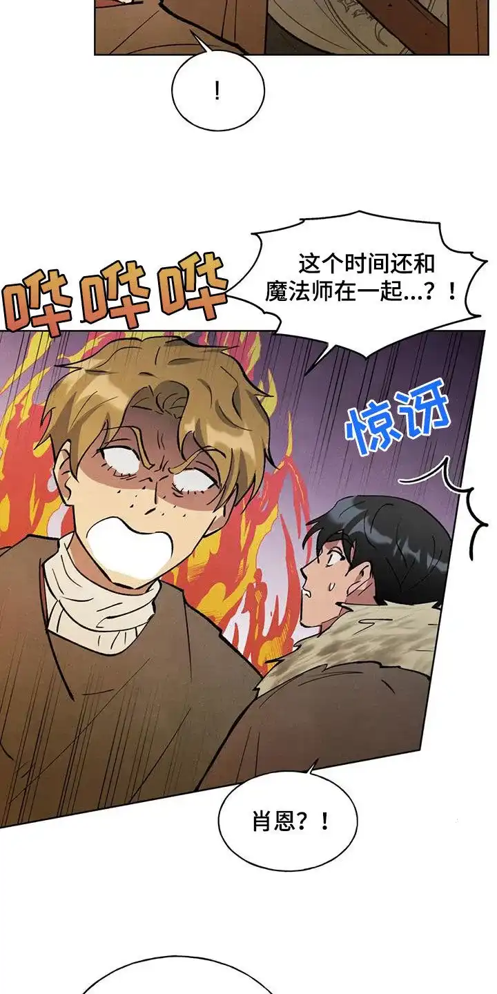 大公的秘密契约 第39话 第14页