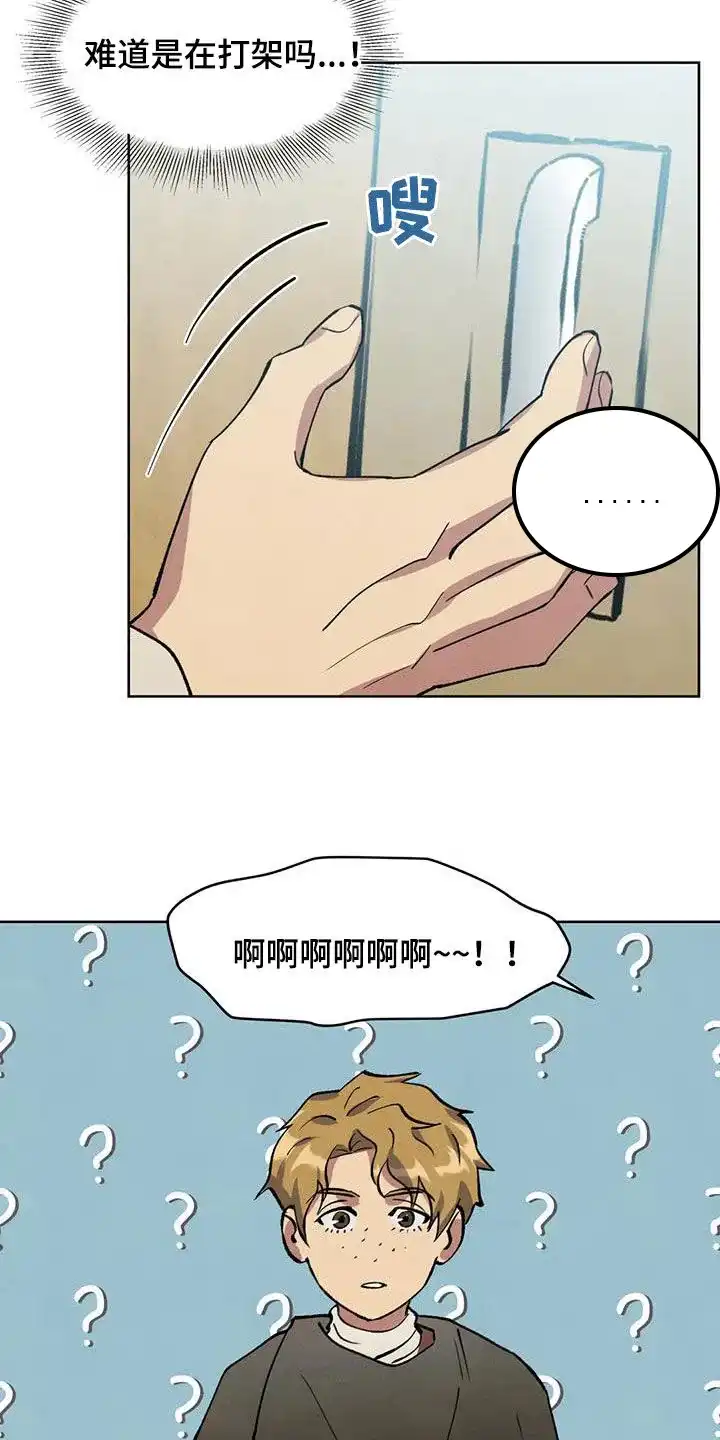 大公的秘密契约 第39话 第5页