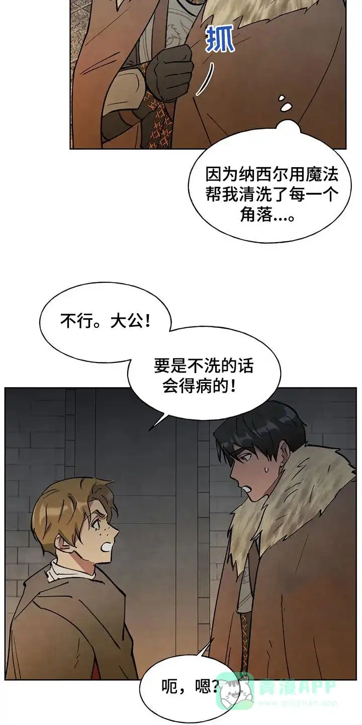 大公的秘密契约 第39话 第16页