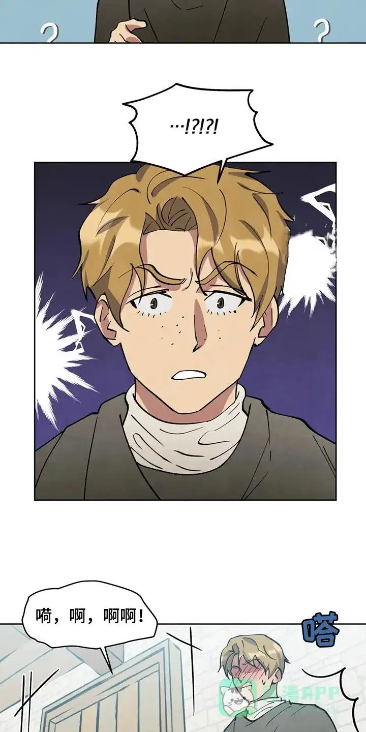 大公的秘密契约 第39话 第6页