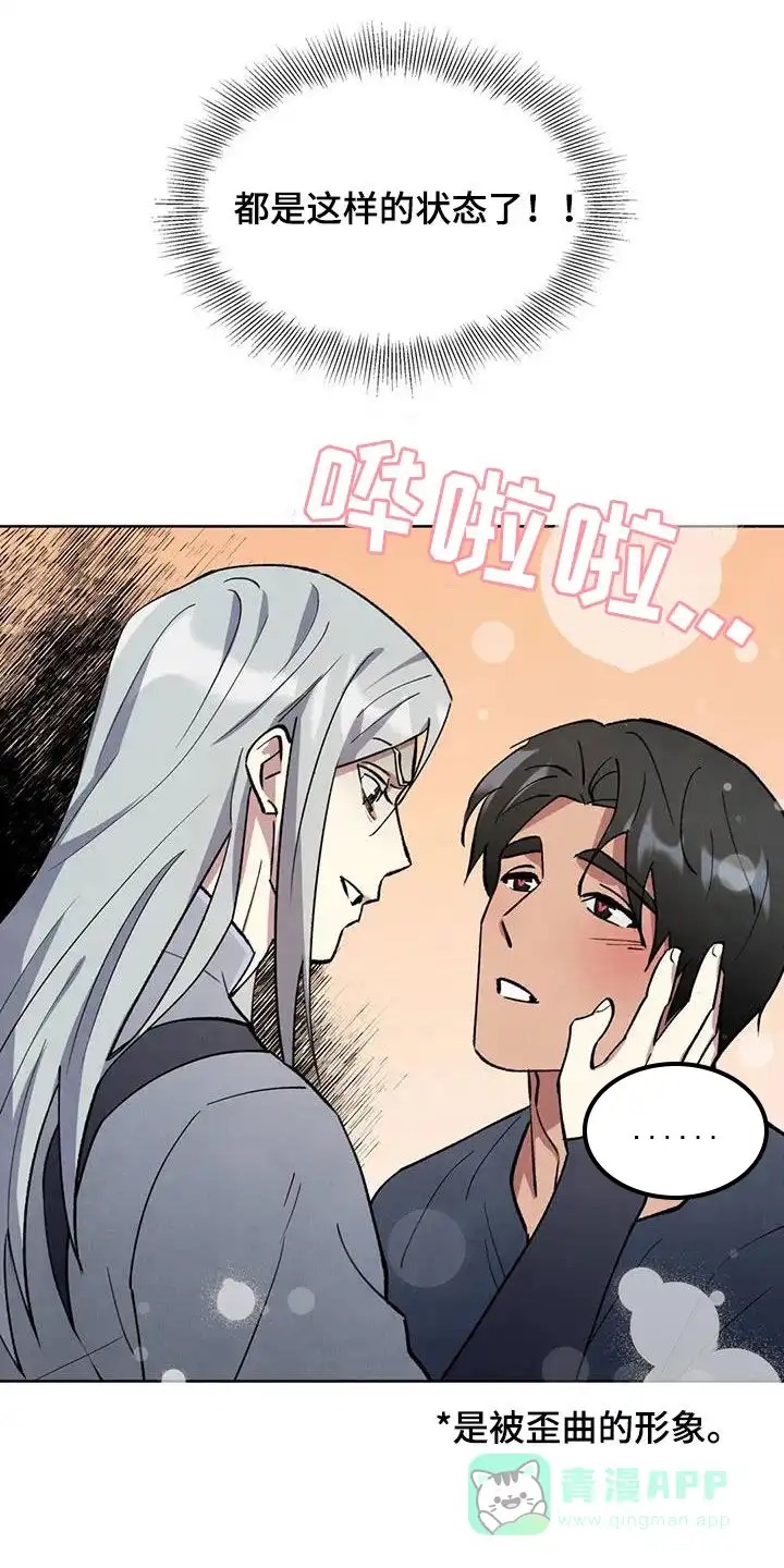 大公的秘密契约 第39话 第21页