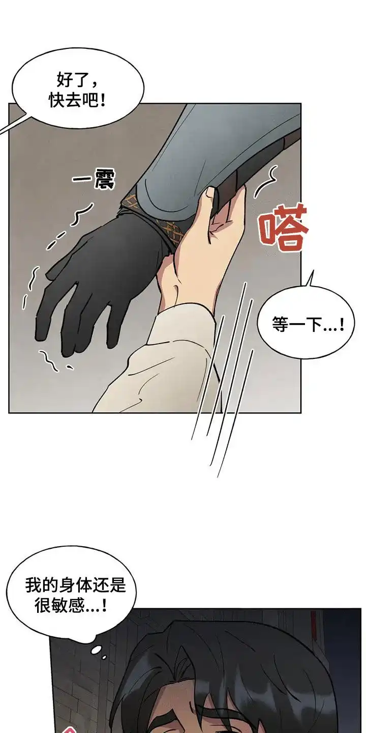 大公的秘密契约 第39话 第17页