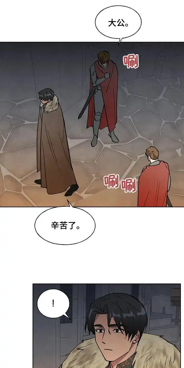 大公的秘密契约 第39话 第10页