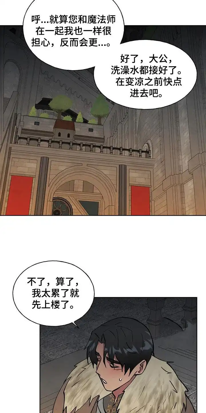 大公的秘密契约 第39话 第15页