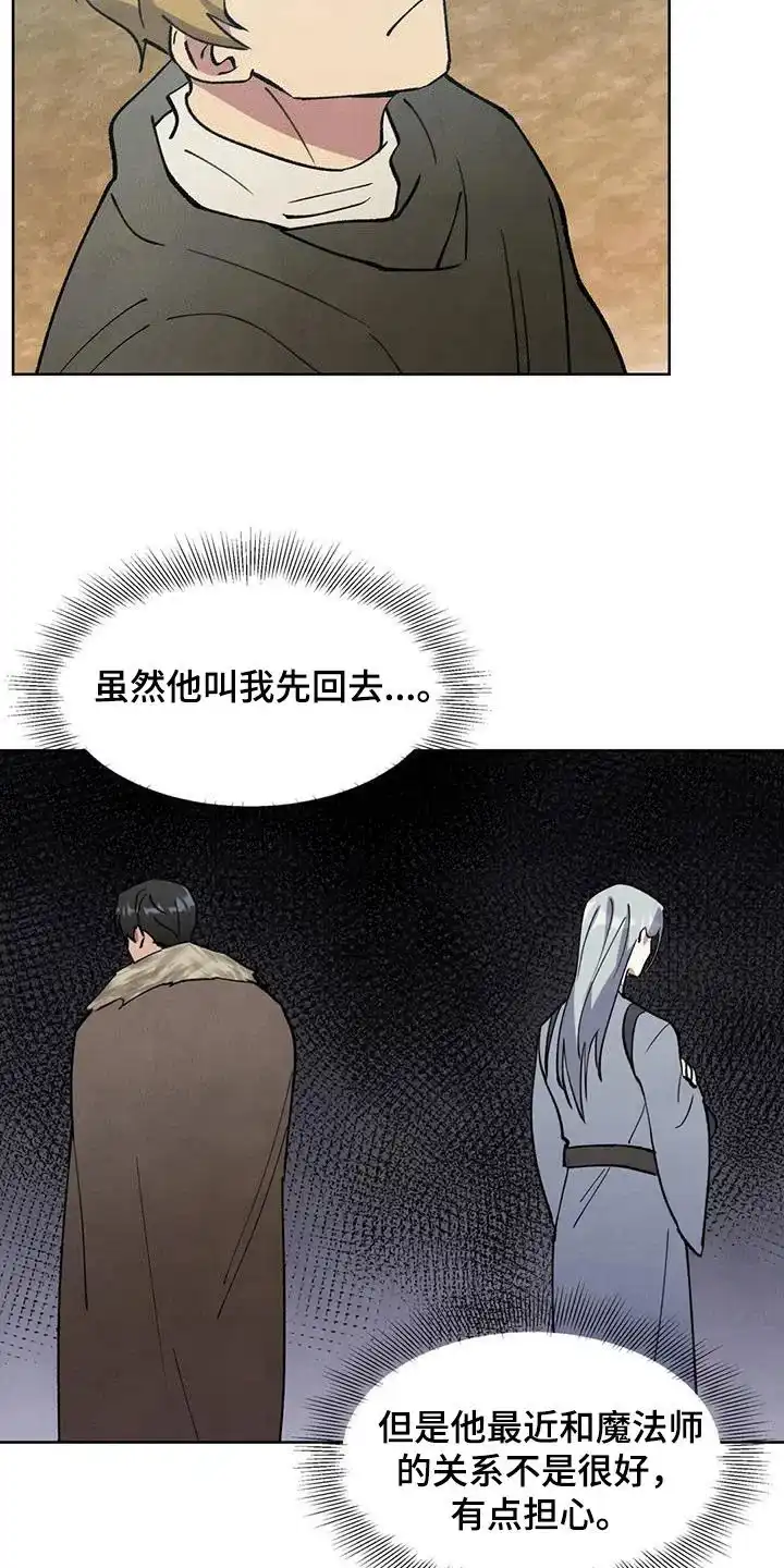 大公的秘密契约 第39话 第2页