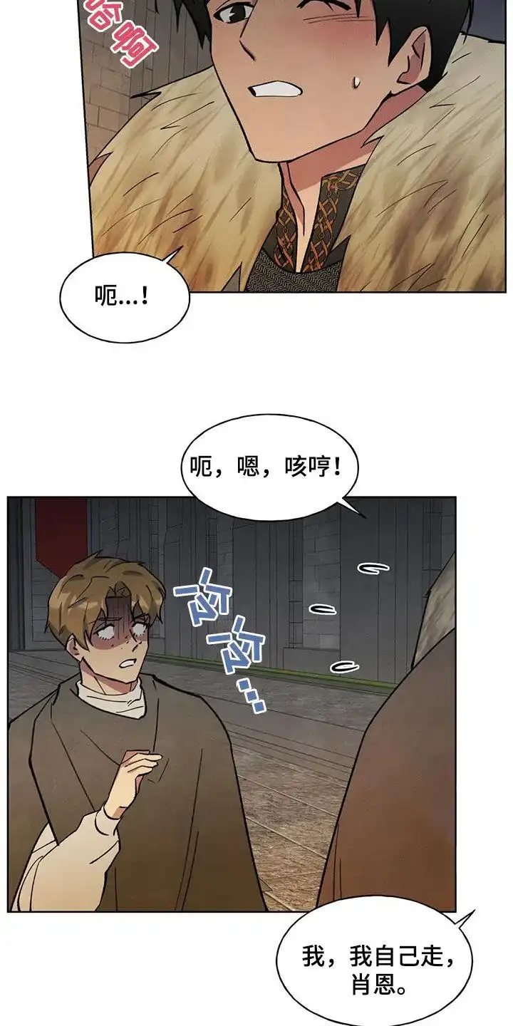 大公的秘密契约 第39话 第18页
