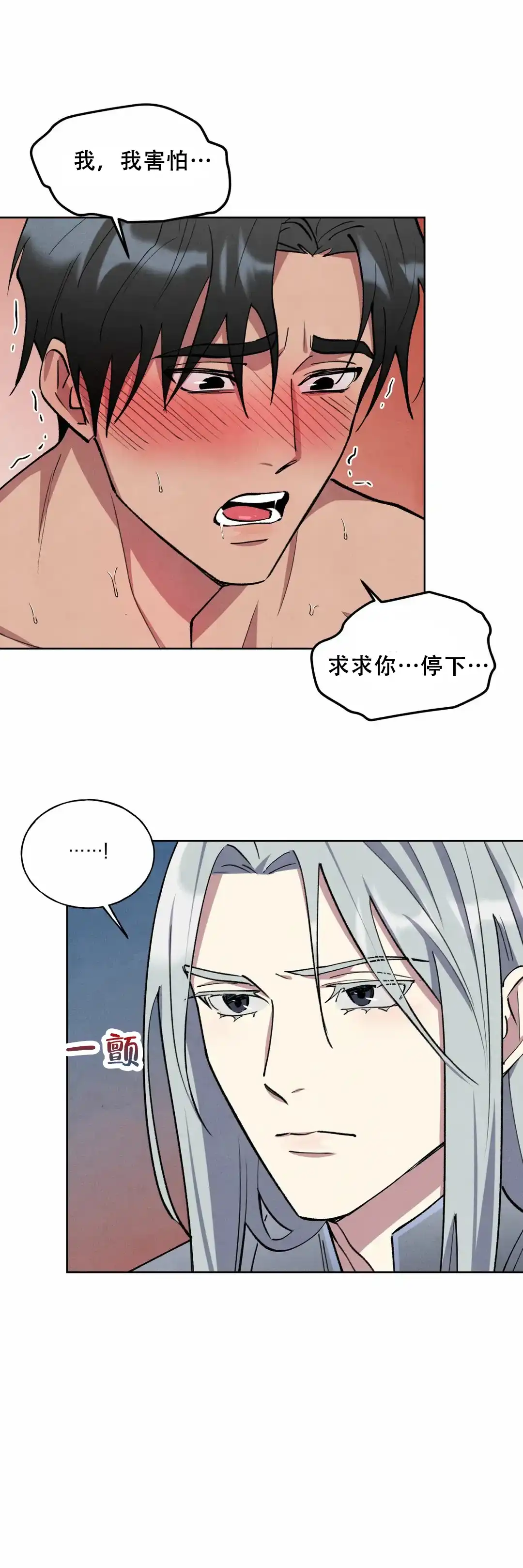 大公的秘密契约 第4话 第13页