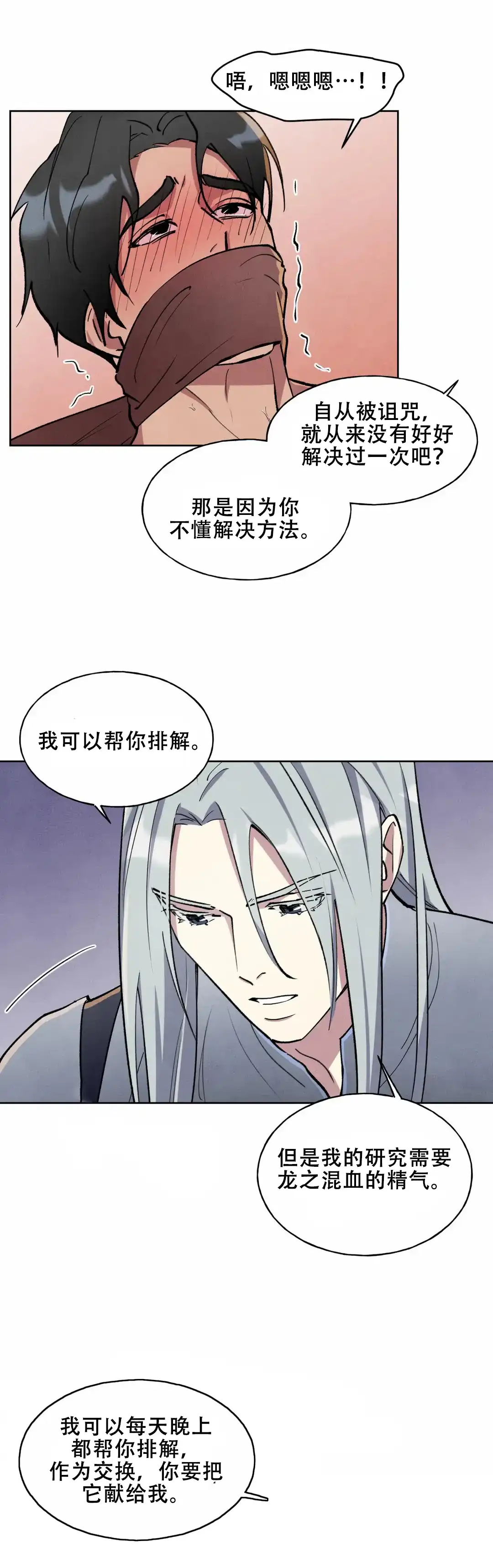 大公的秘密契约 第4话 第2页