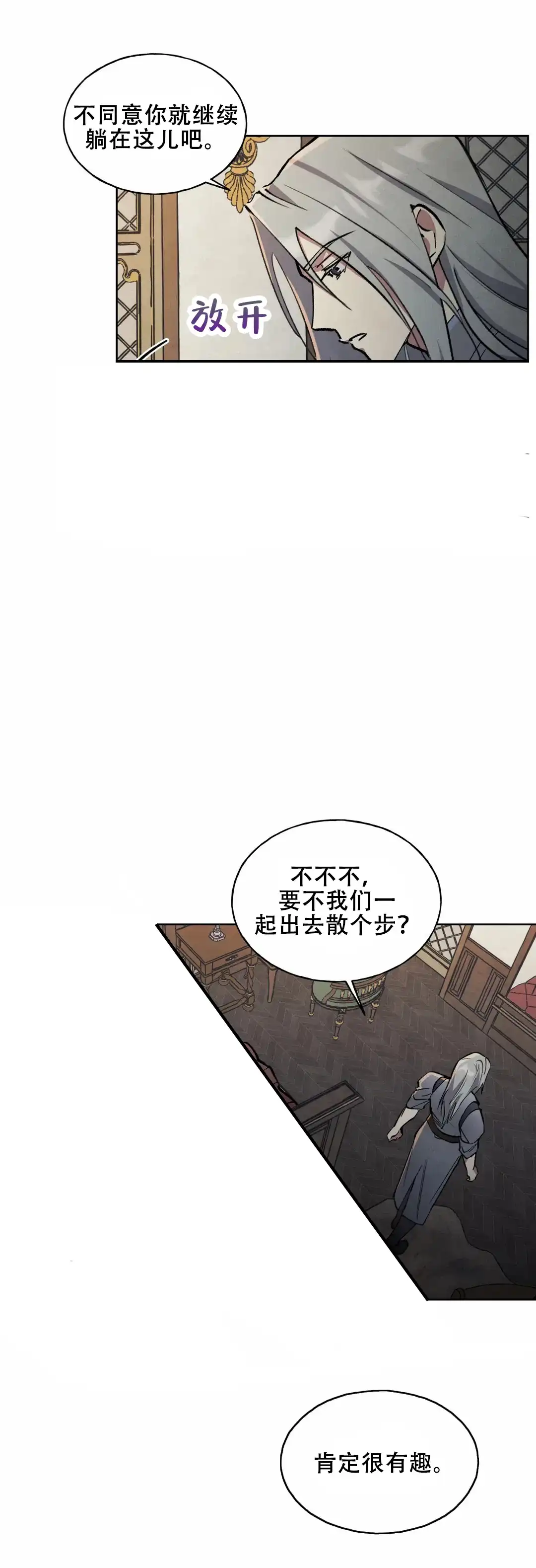 大公的秘密契约 第4话 第4页
