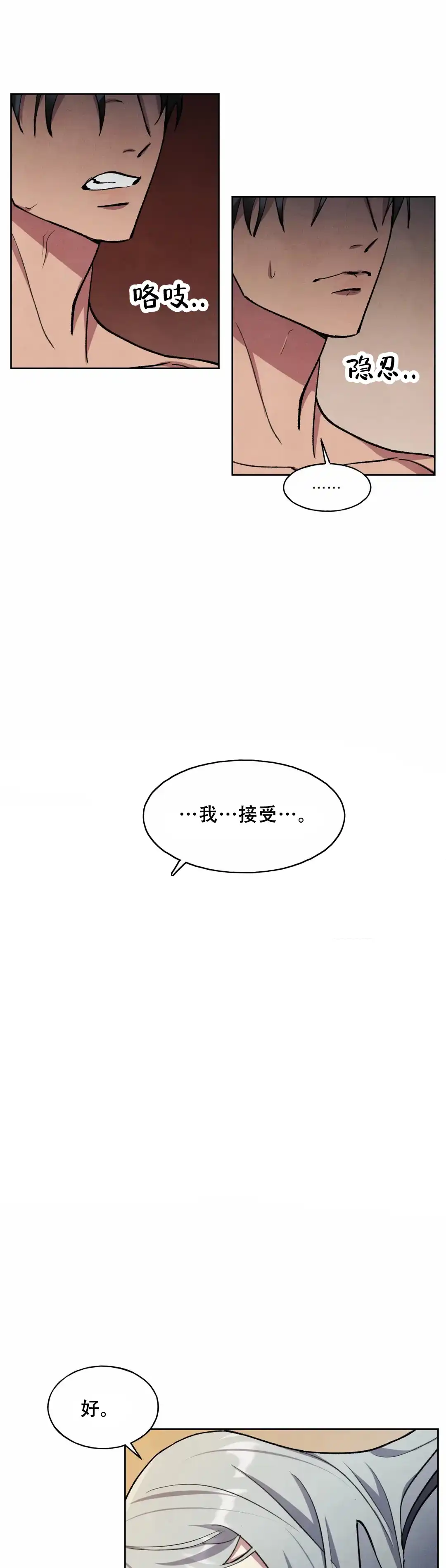 大公的秘密契约 第4话 第8页