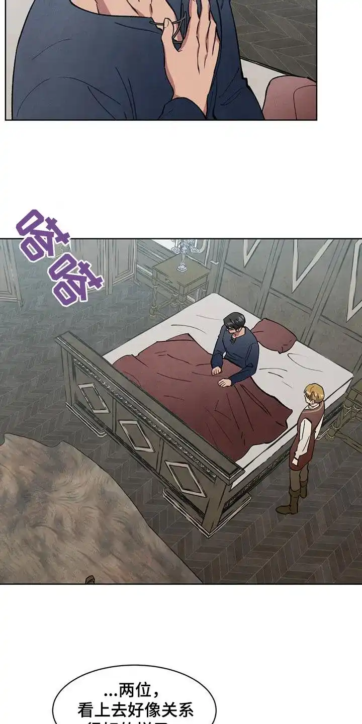 大公的秘密契约 第40话 第10页