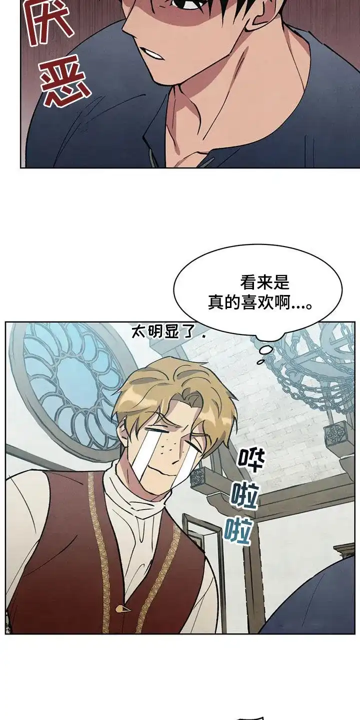 大公的秘密契约 第40话 第12页