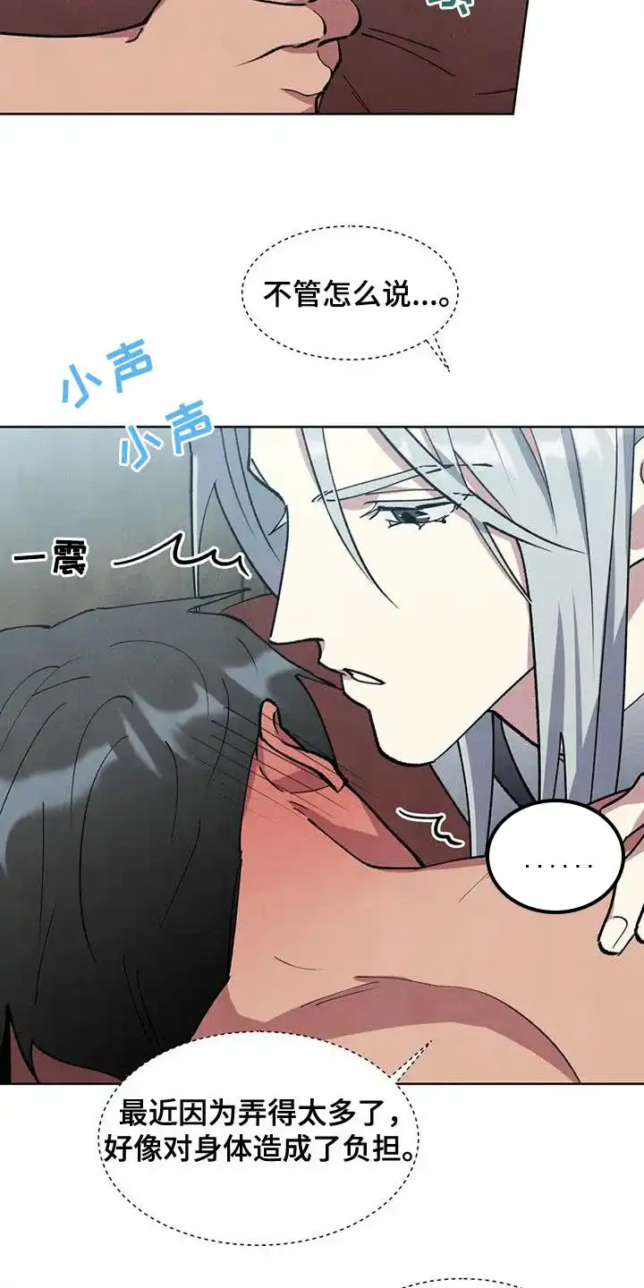 大公的秘密契约 第40话 第5页