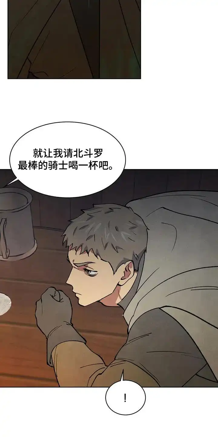 大公的秘密契约 第40话 第22页