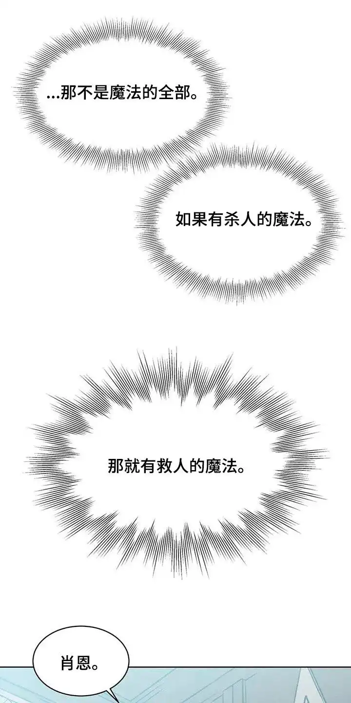 大公的秘密契约 第40话 第18页