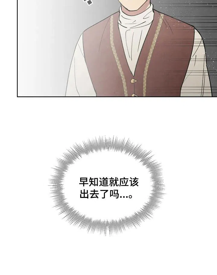 大公的秘密契约 第40话 第8页
