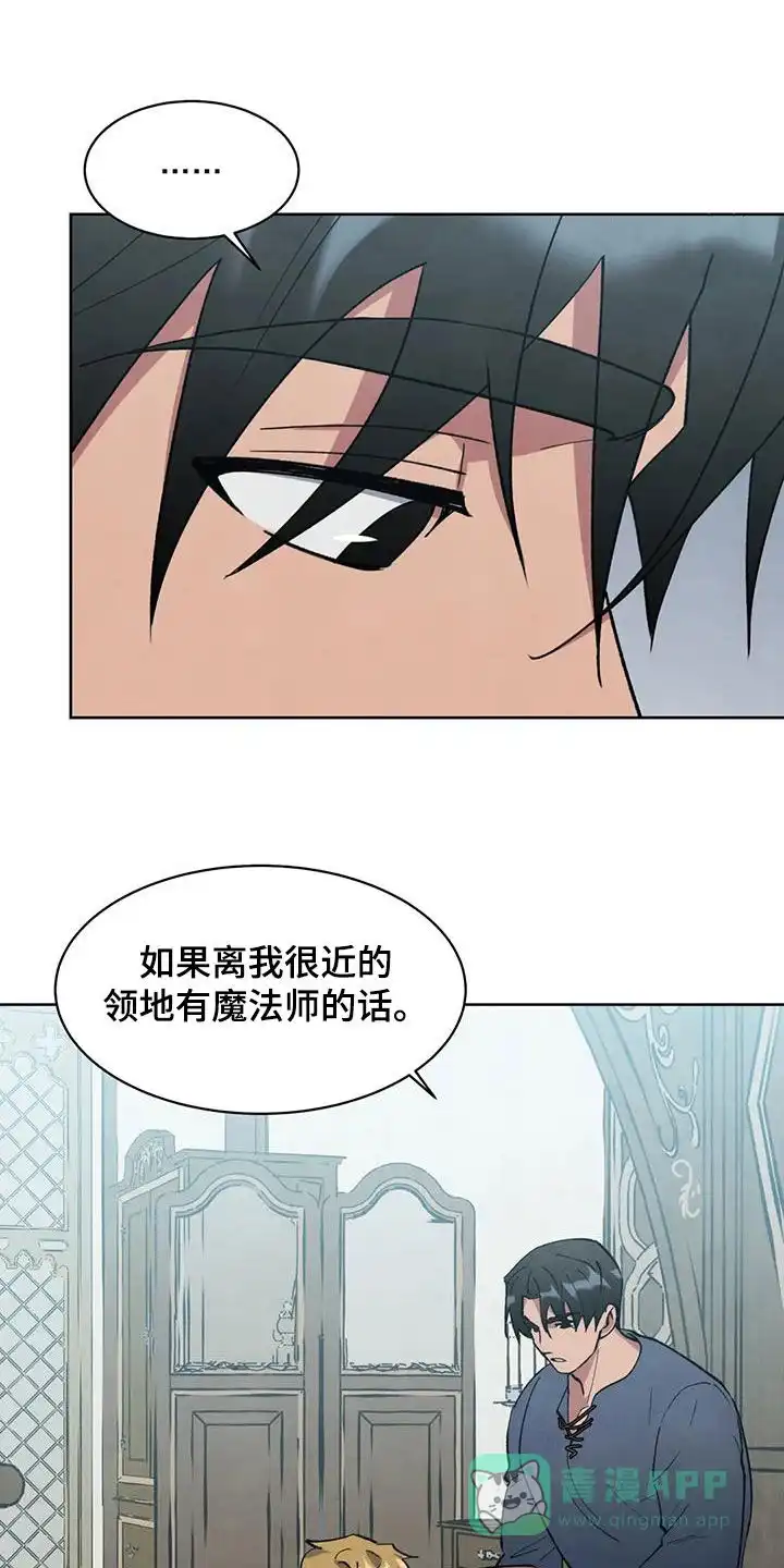 大公的秘密契约 第40话 第16页