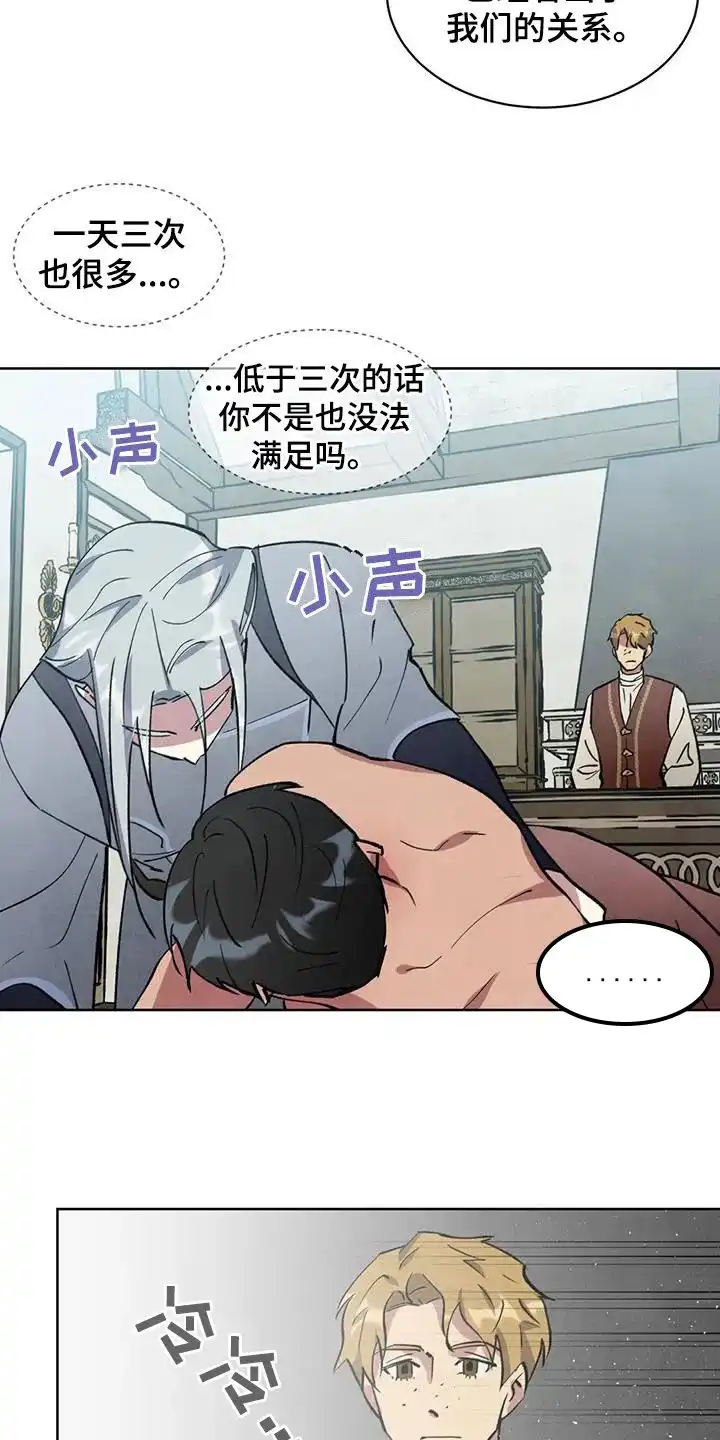 大公的秘密契约 第40话 第7页