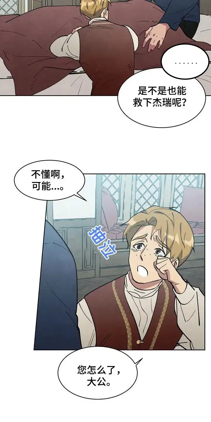 大公的秘密契约 第40话 第17页