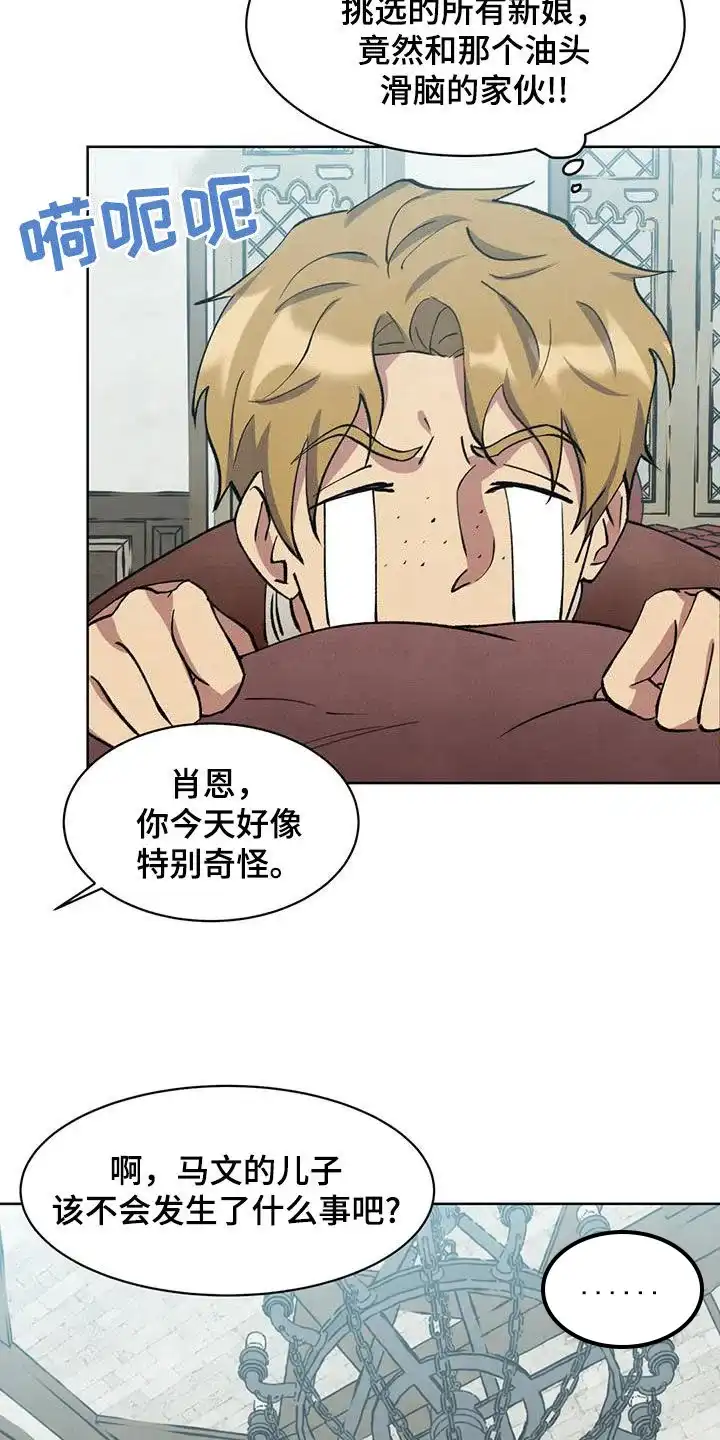 大公的秘密契约 第40话 第14页