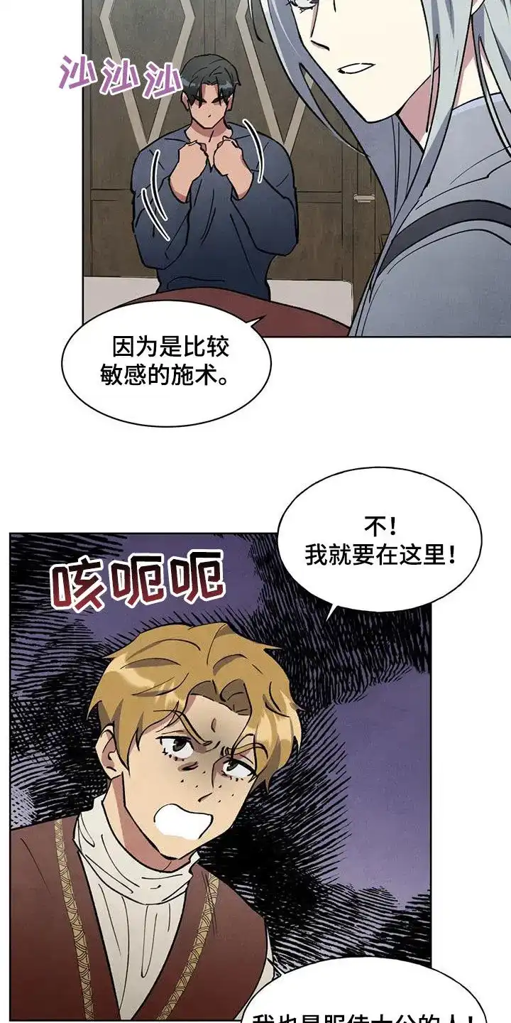 大公的秘密契约 第40话 第2页