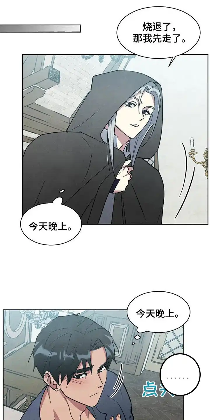 大公的秘密契约 第40话 第9页
