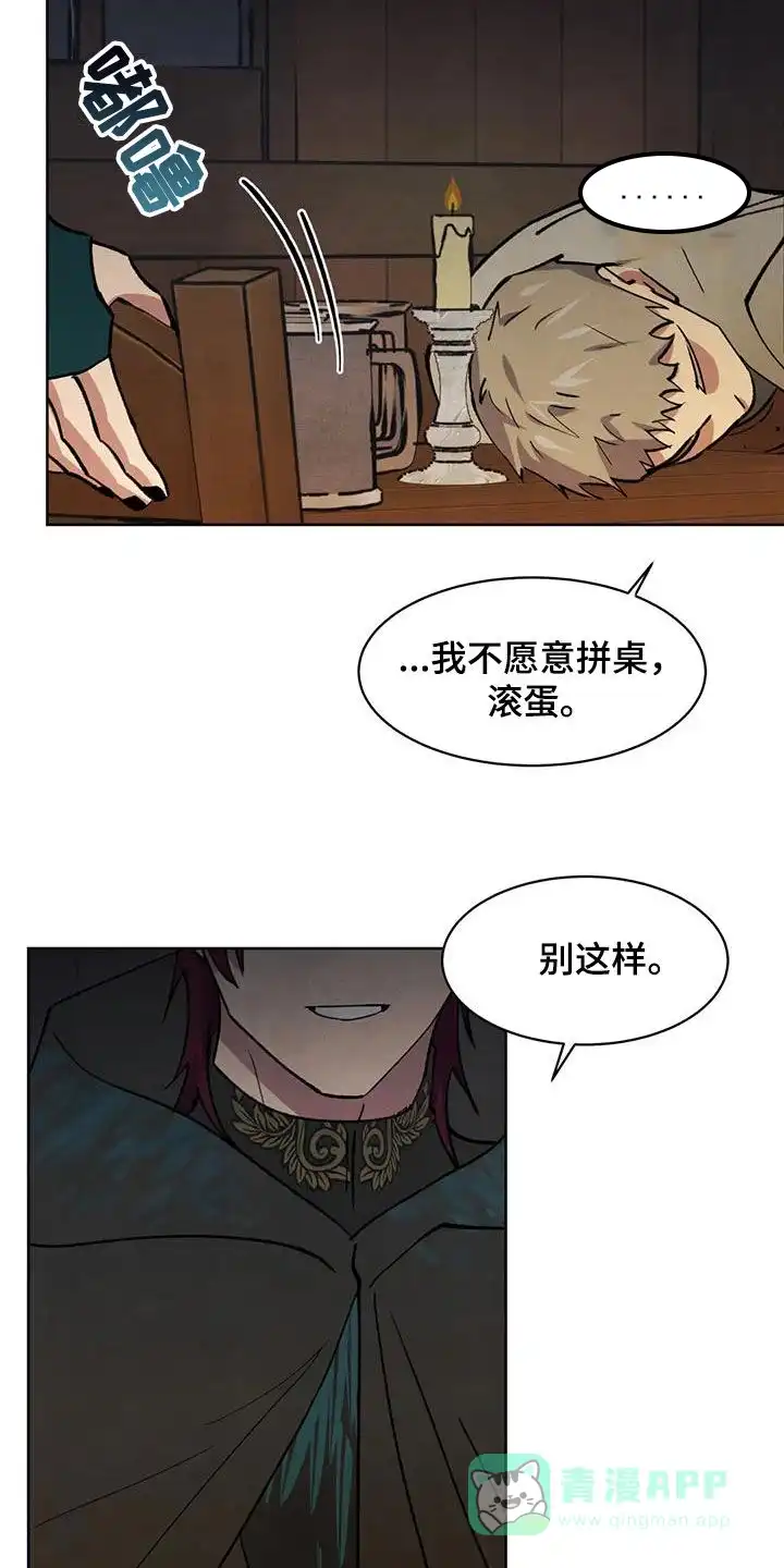 大公的秘密契约 第40话 第21页