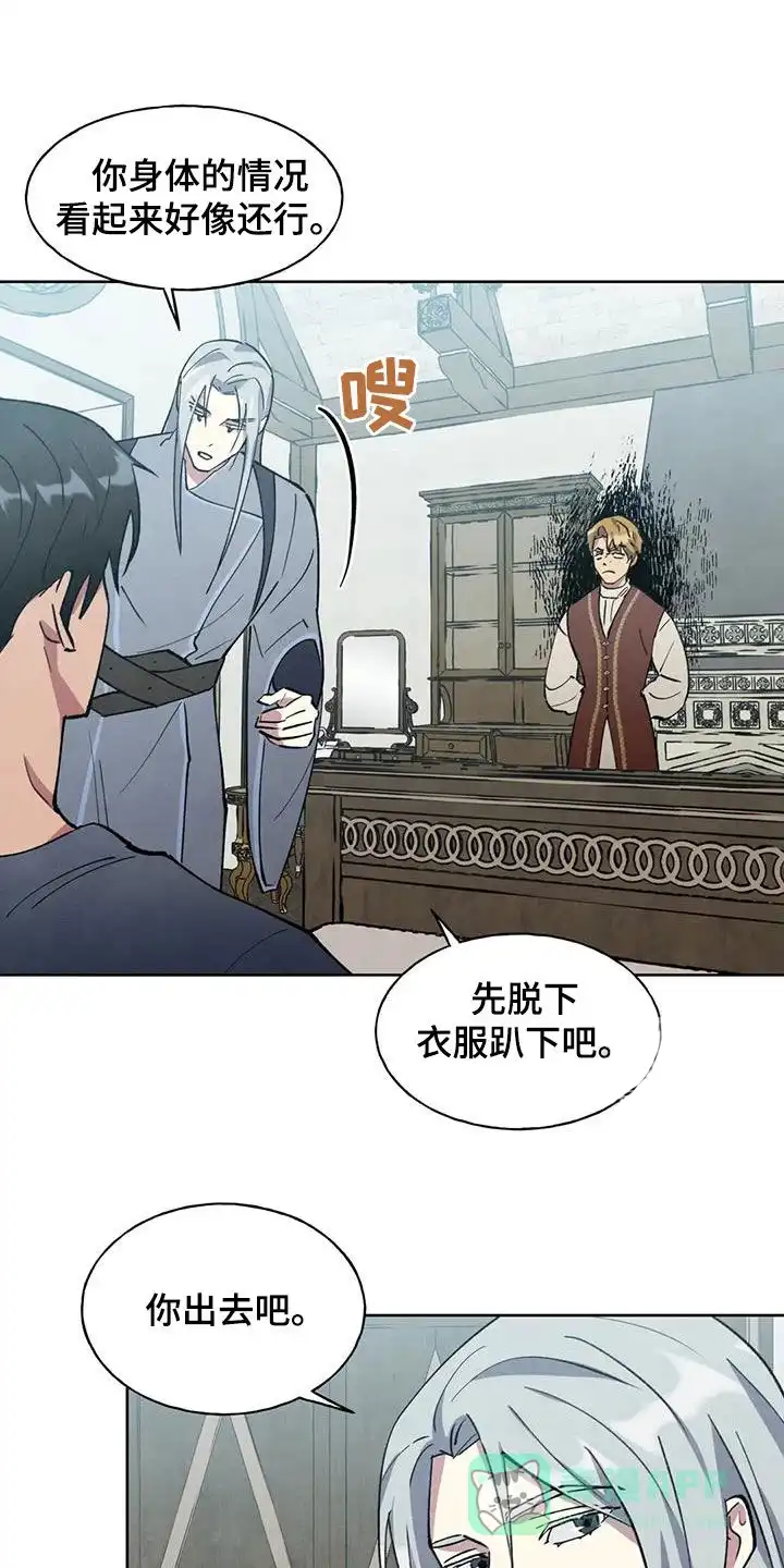 大公的秘密契约 第40话 第1页