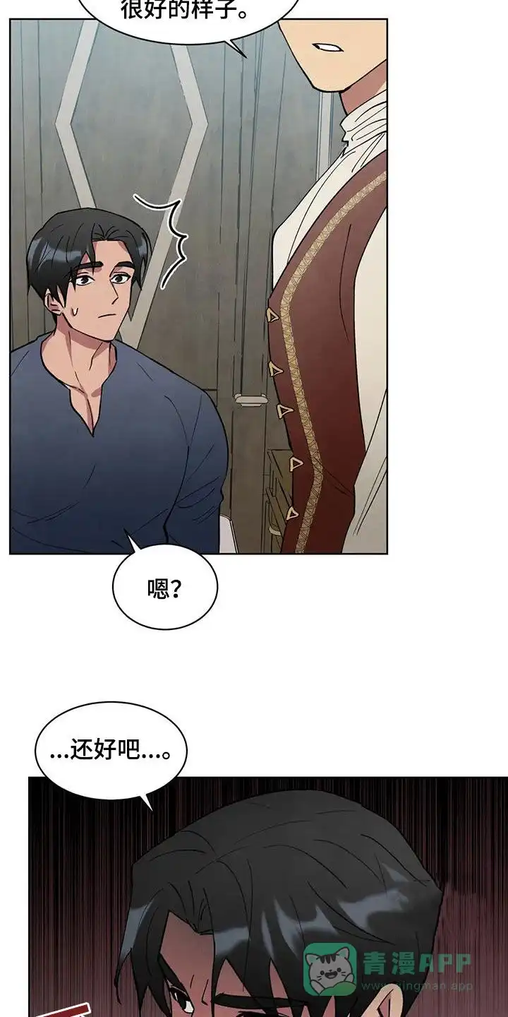大公的秘密契约 第40话 第11页