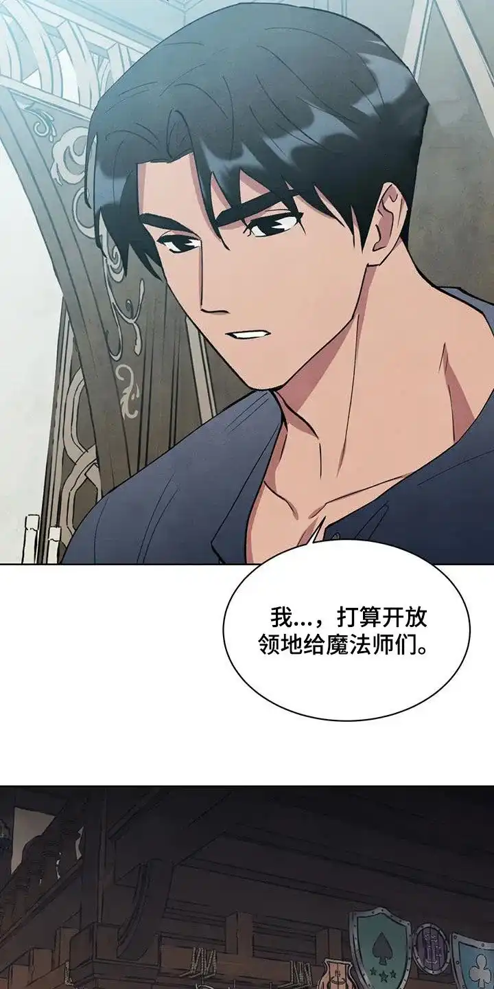 大公的秘密契约 第40话 第19页