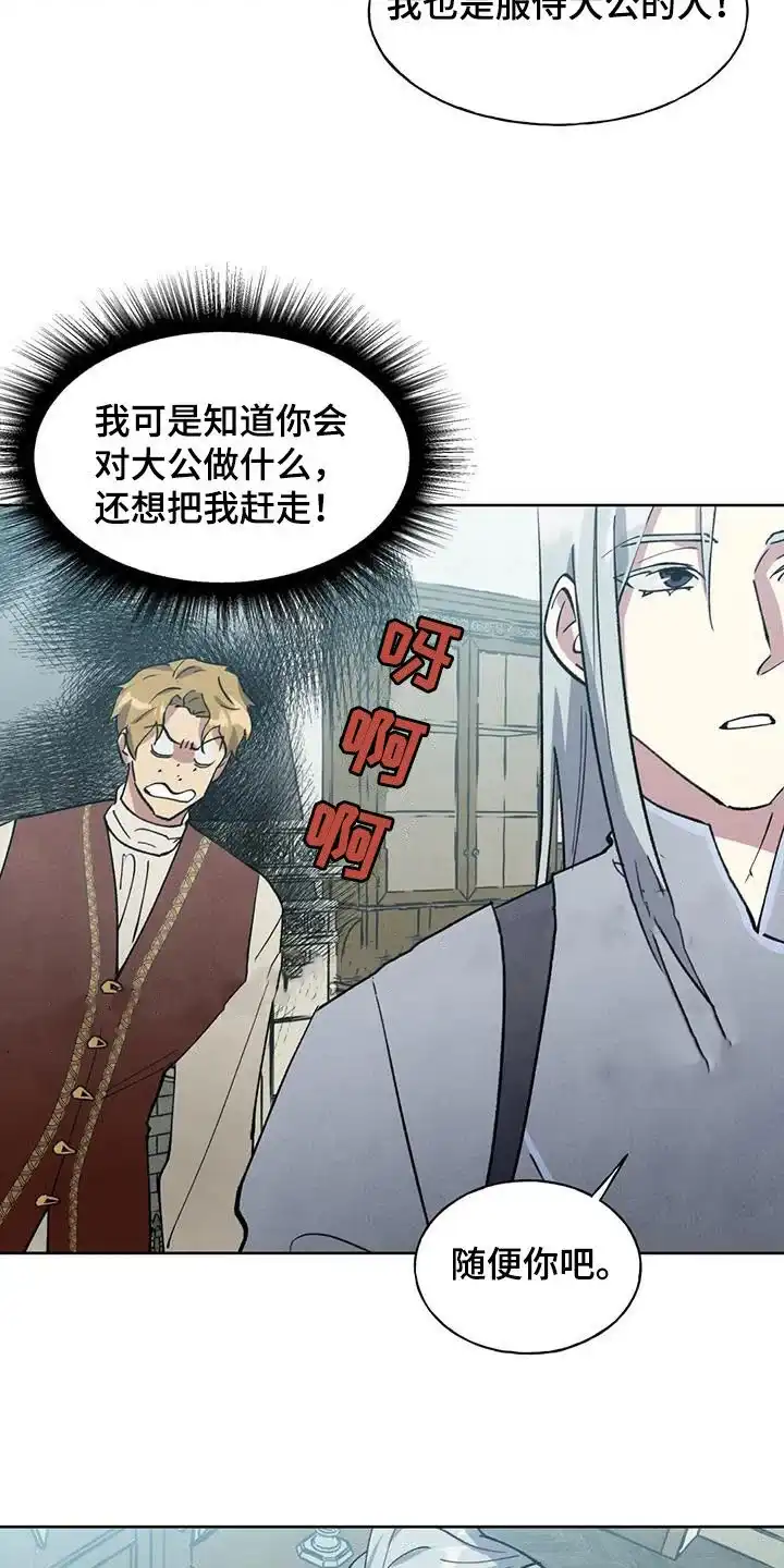 大公的秘密契约 第40话 第3页
