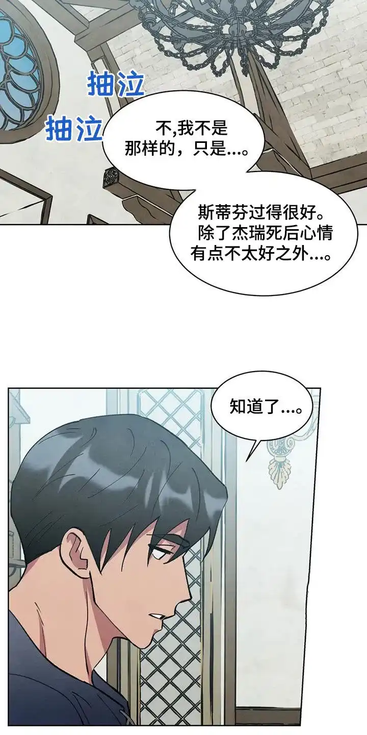 大公的秘密契约 第40话 第15页