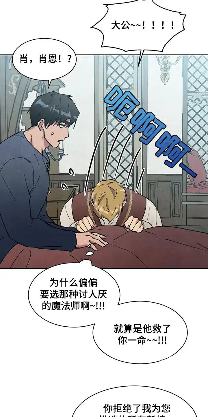 大公的秘密契约 第40话 第13页