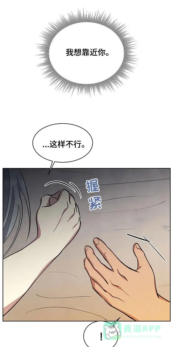 大公的秘密契约 第41话 第6页