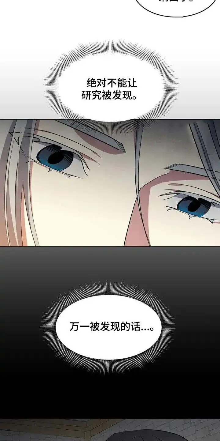 大公的秘密契约 第41话 第13页