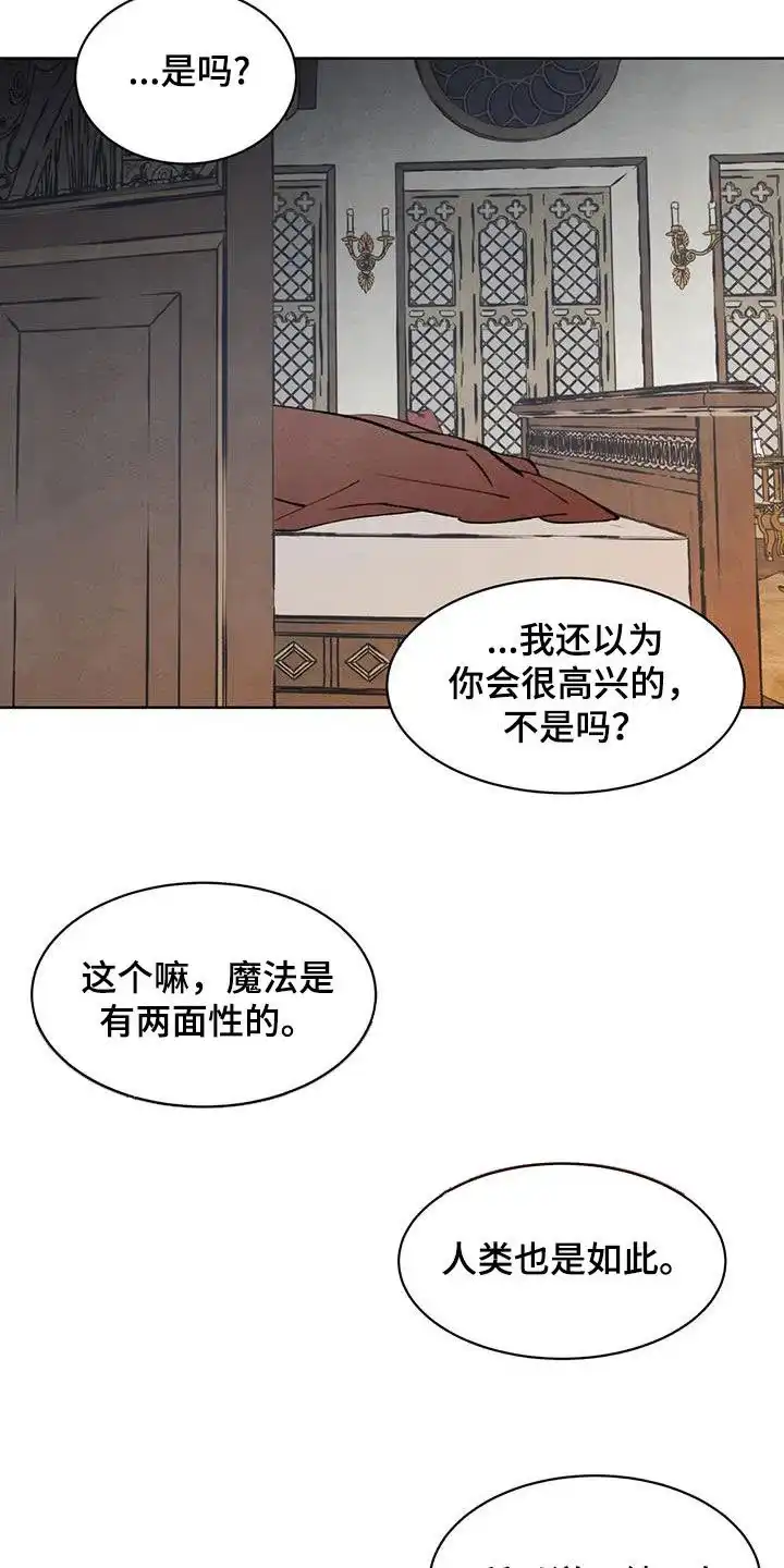 大公的秘密契约 第41话 第2页