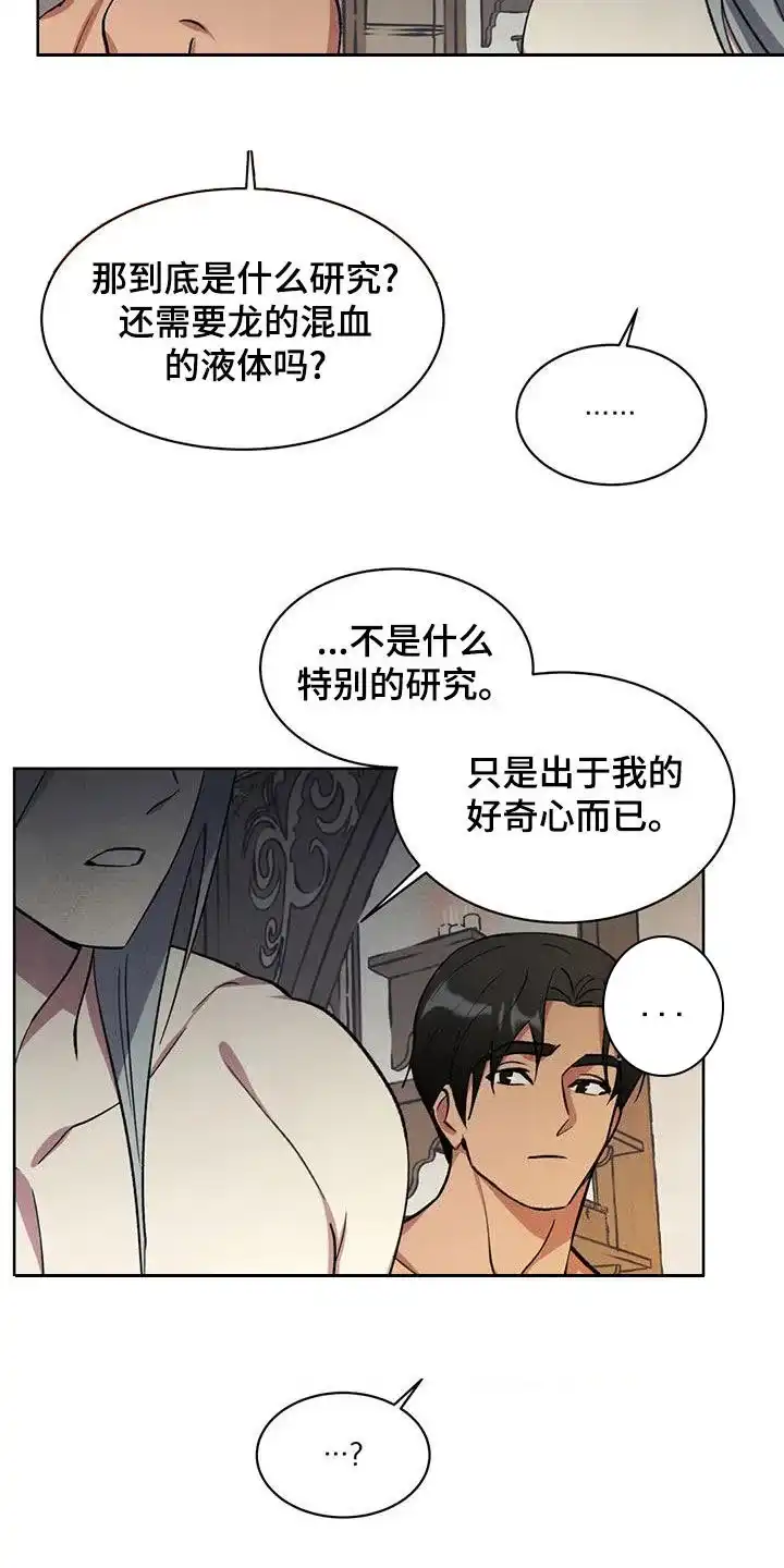 大公的秘密契约 第41话 第8页