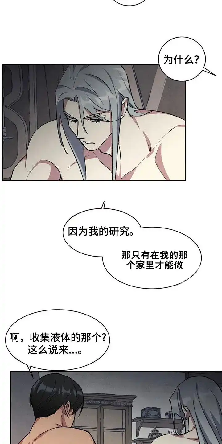 大公的秘密契约 第41话 第7页