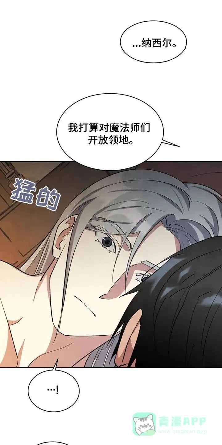 大公的秘密契约 第41话 第1页
