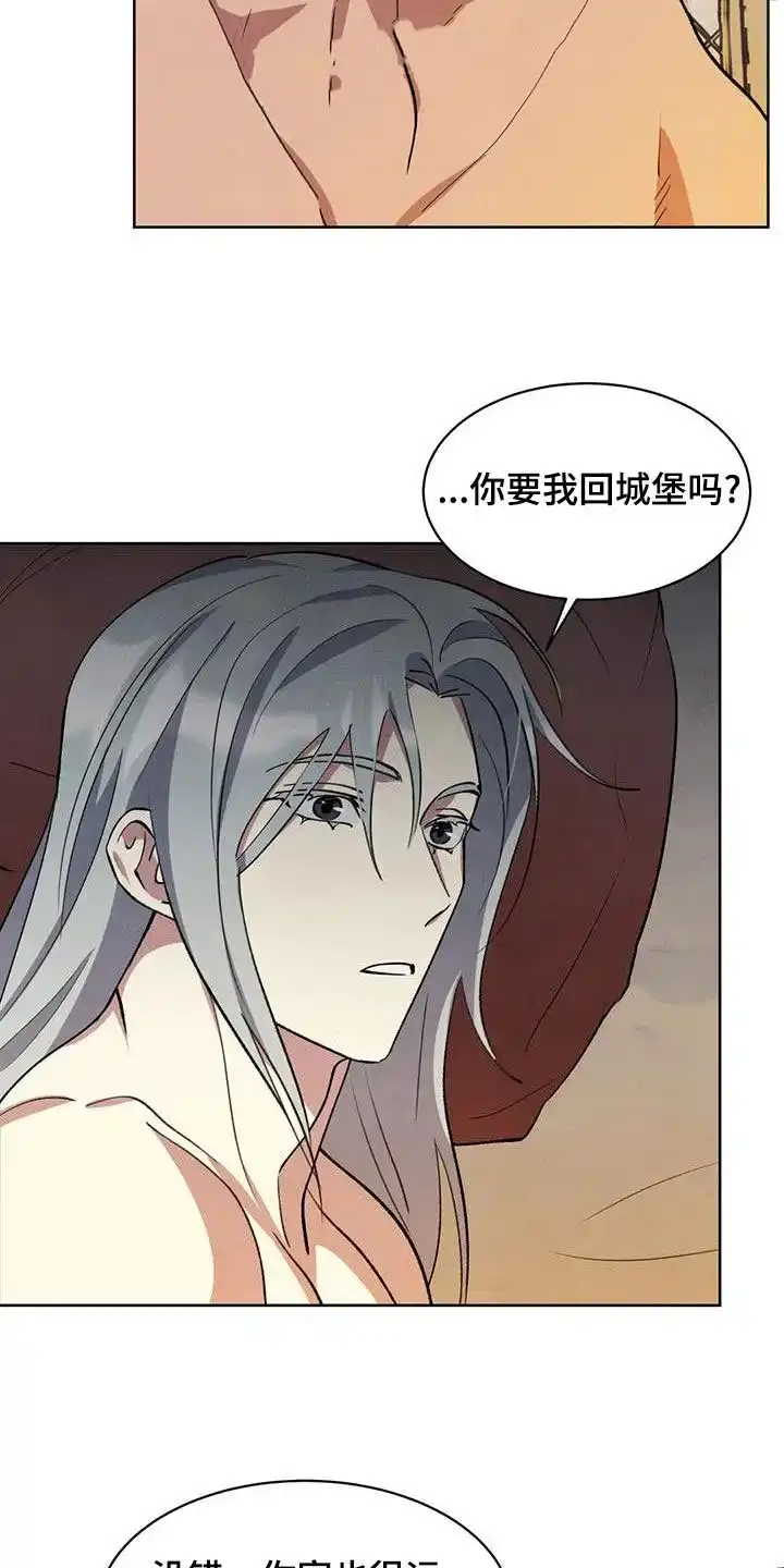 大公的秘密契约 第41话 第4页