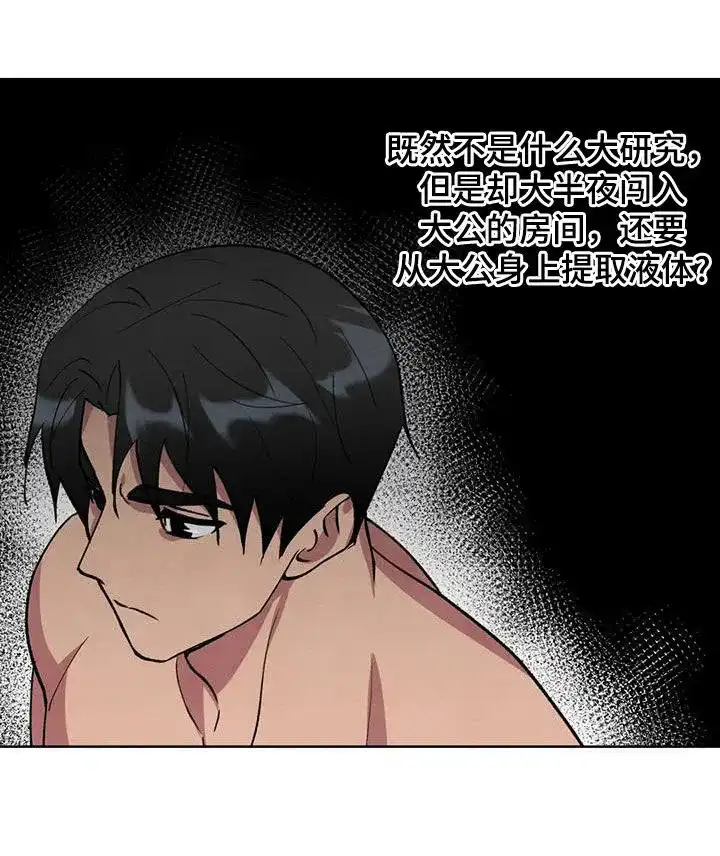 大公的秘密契约 第41话 第9页