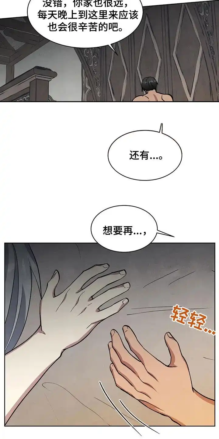 大公的秘密契约 第41话 第5页