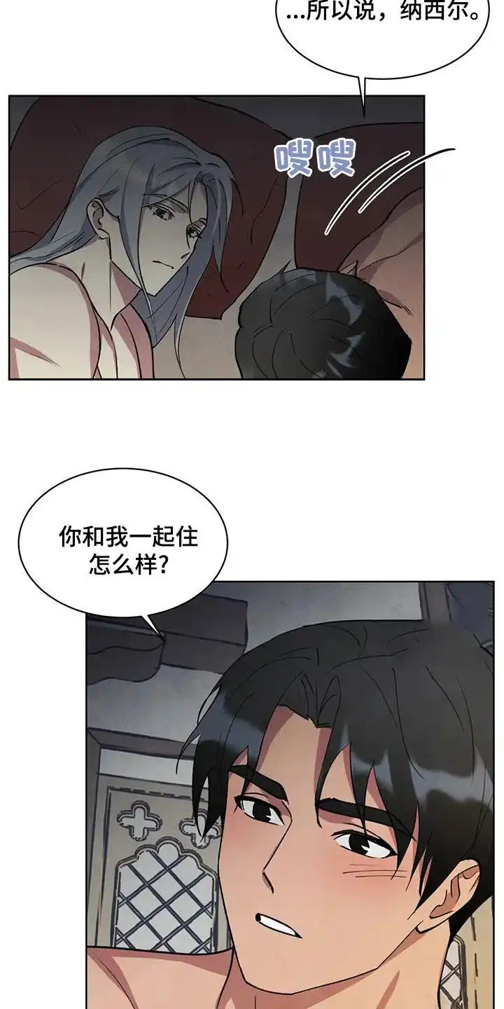 大公的秘密契约 第41话 第3页