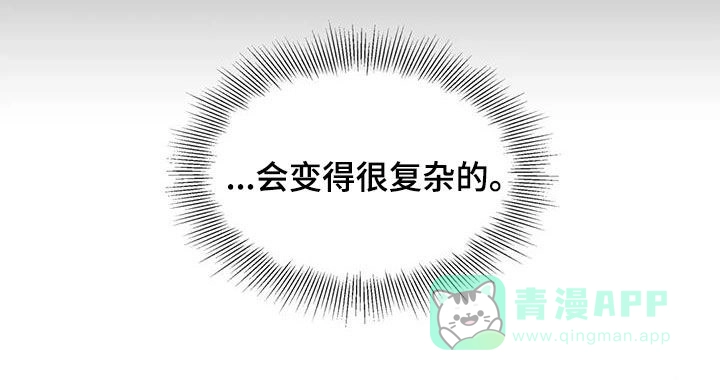 大公的秘密契约 第41话 第16页