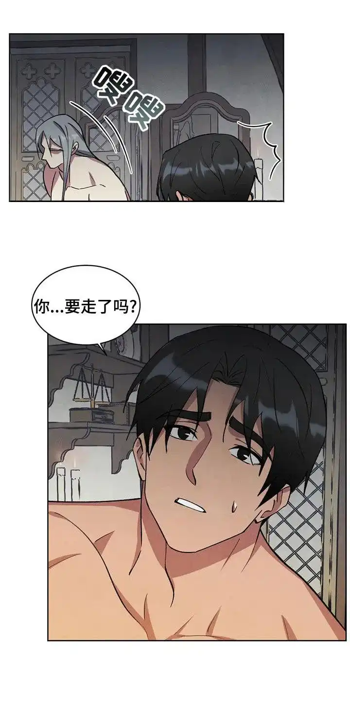 大公的秘密契约 第41话 第10页