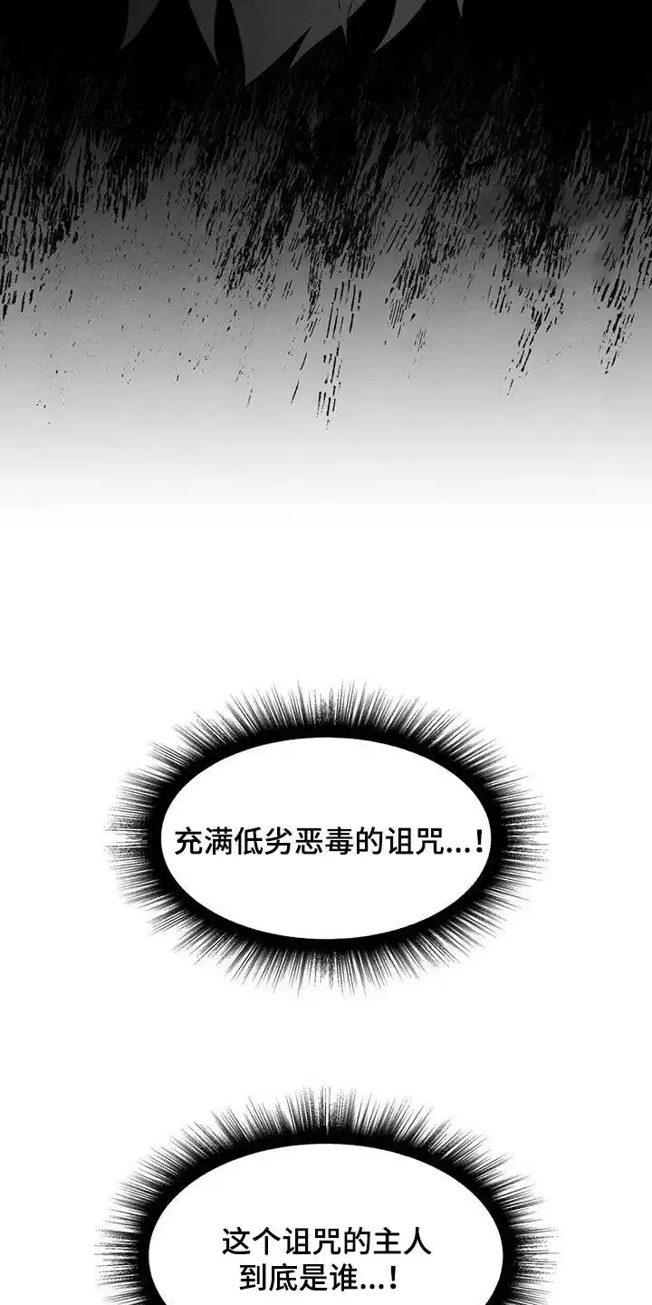 大公的秘密契约 第42话 第5页