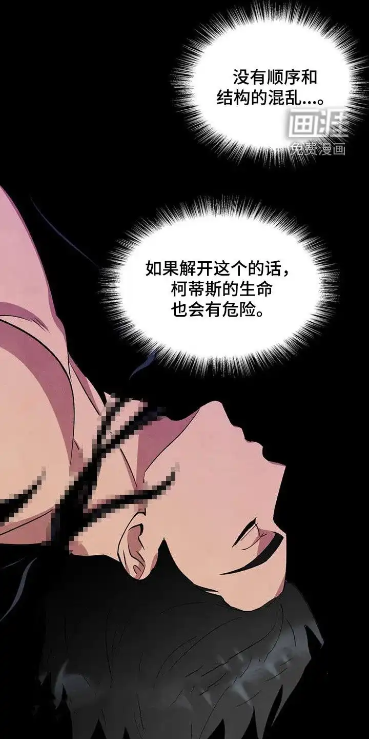 大公的秘密契约 第42话 第4页