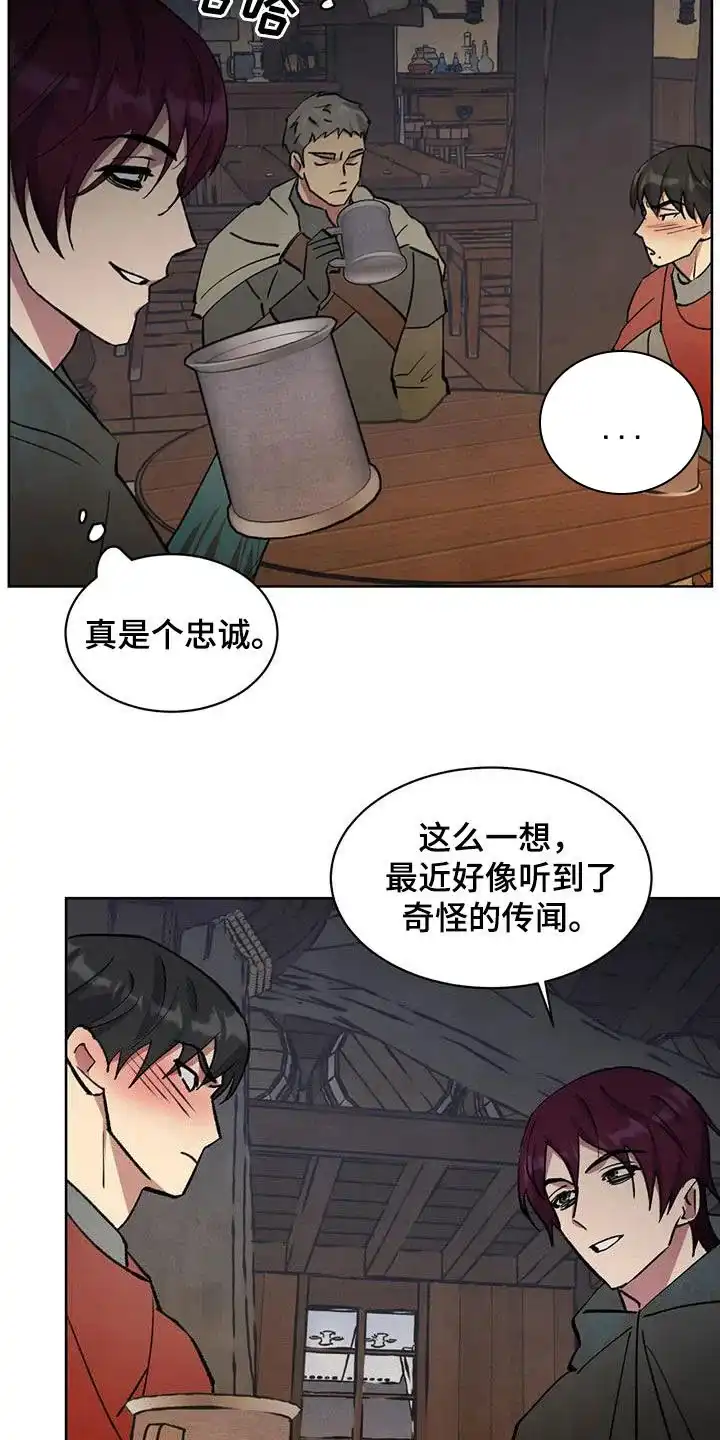 大公的秘密契约 第42话 第14页