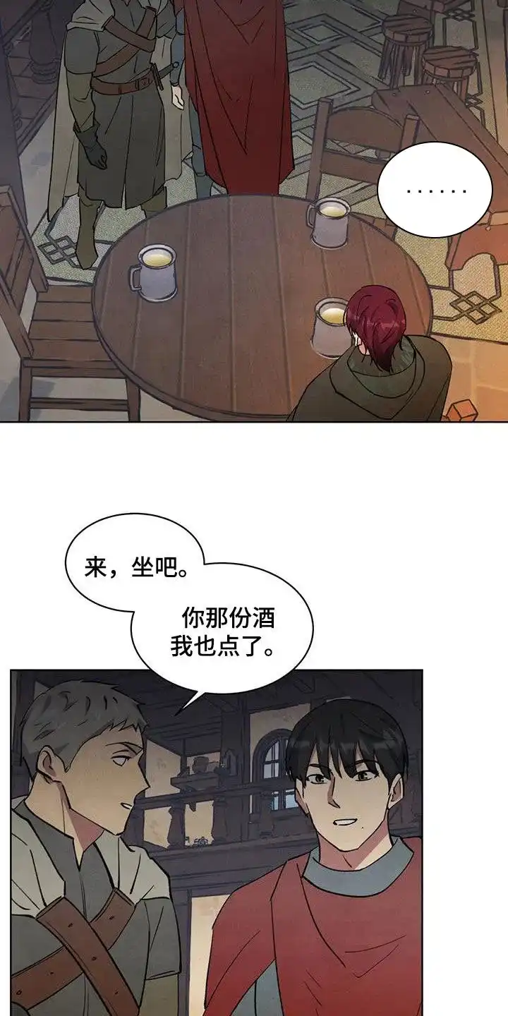 大公的秘密契约 第42话 第9页